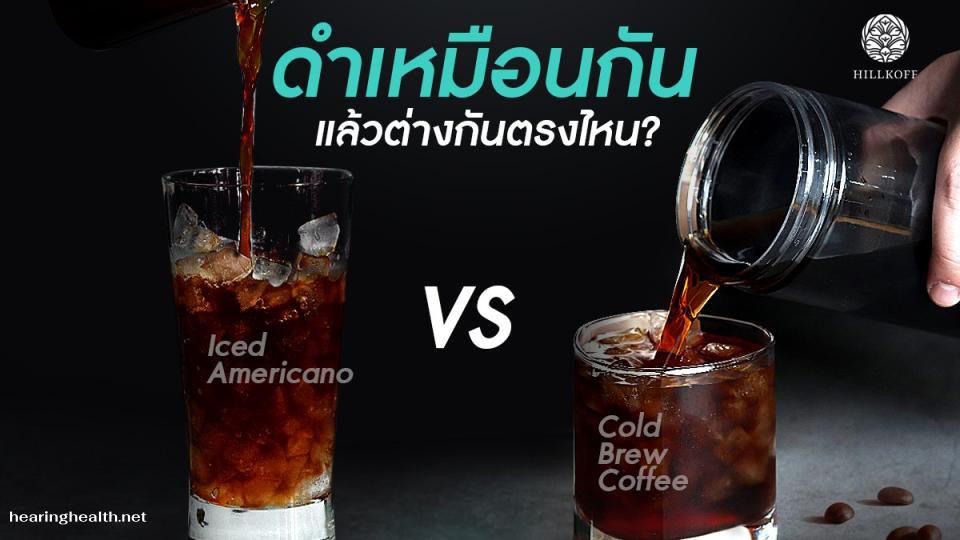 หลายคนอาจสงสัยว่า กาแฟดำ vs กาแฟใส่นม กาแฟแบบไหนดีต่อร่างกายมากกว่ากัน บทความนี้จะพาคุณไปเจาะลึกถึงข้อดีและข้อเสียของกาแฟทั้งสองชนิด
